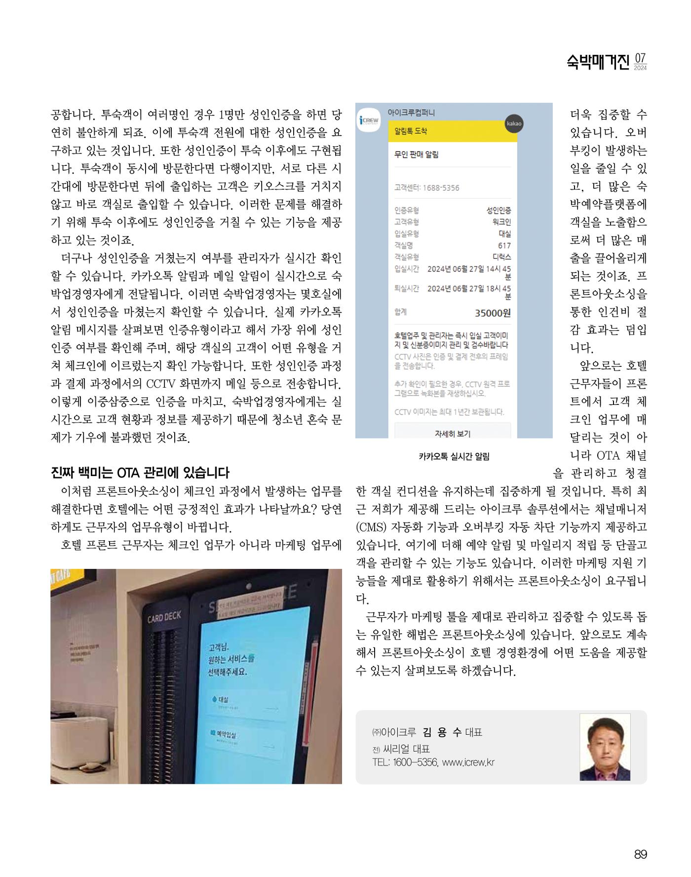 숙박매거진 2024. 7. 90페이지