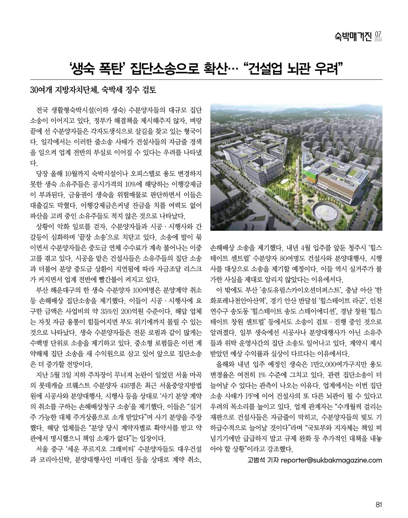 숙박매거진 2024. 7. 82페이지