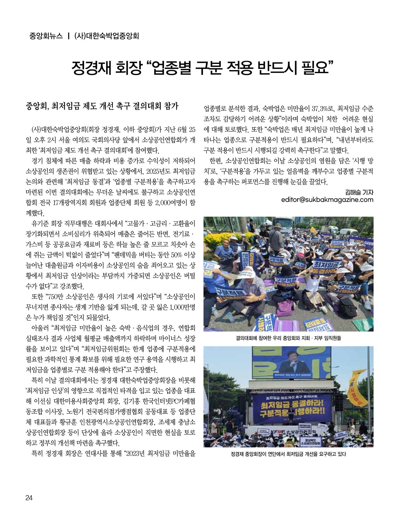 숙박매거진 2024. 7. 25페이지