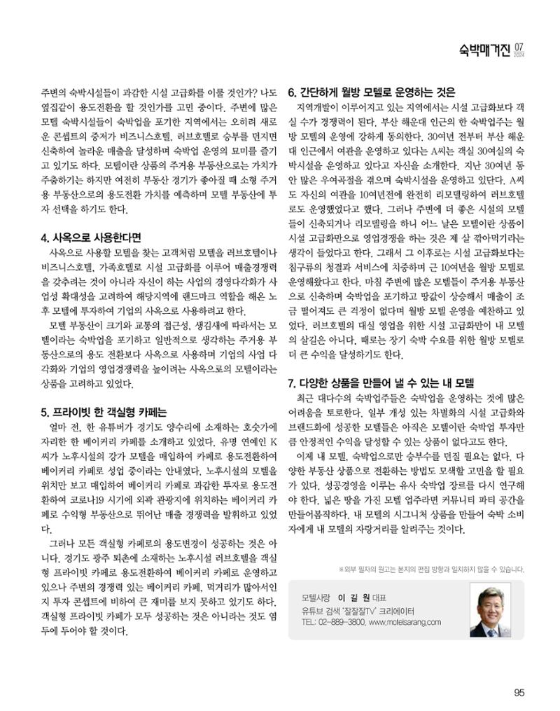 숙박매거진 2024. 7. 96페이지