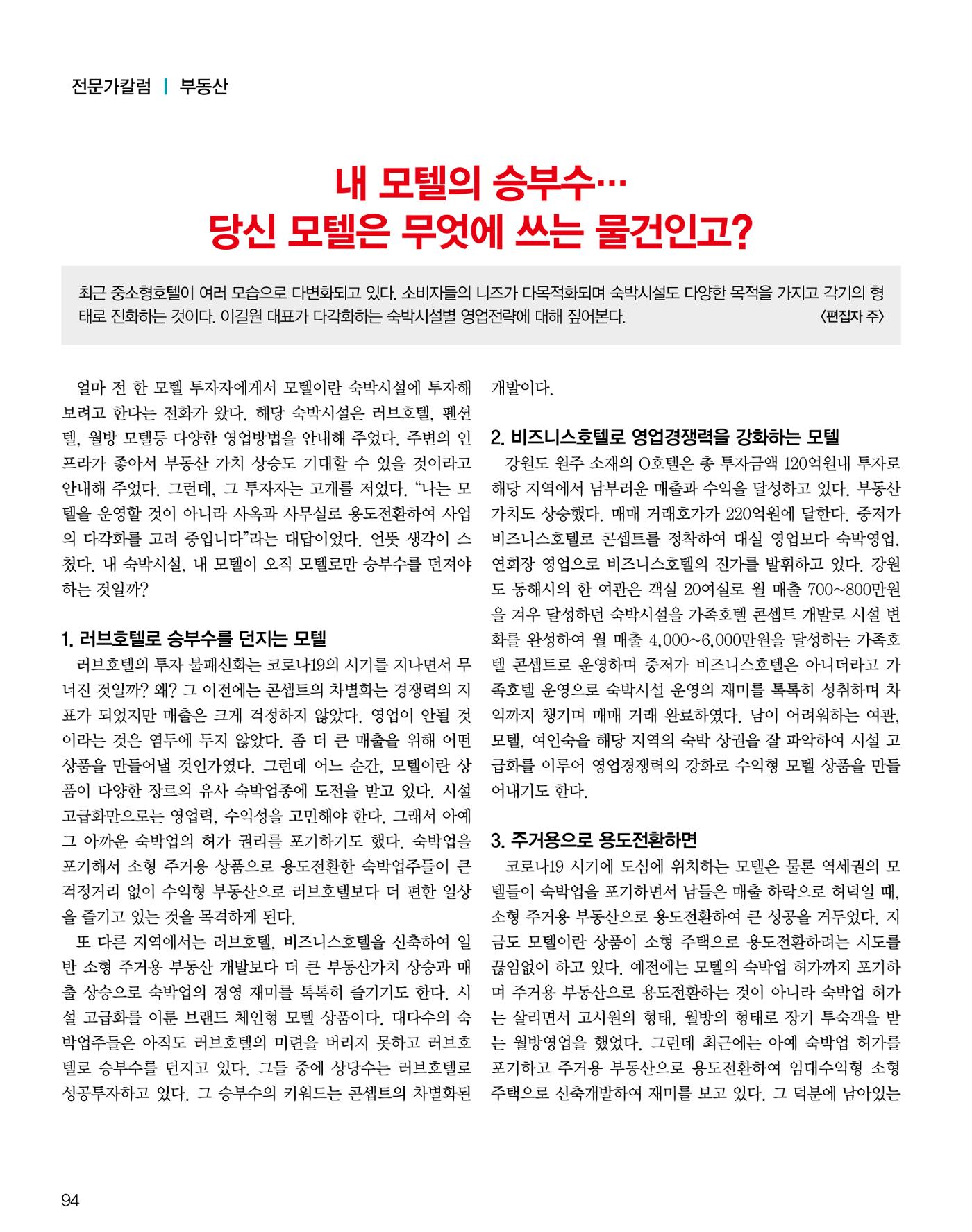 숙박매거진 2024. 7. 95페이지