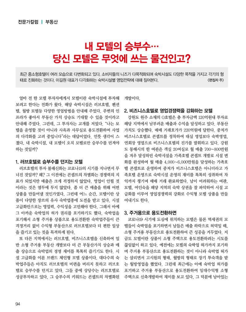 숙박매거진 2024. 7. 95페이지