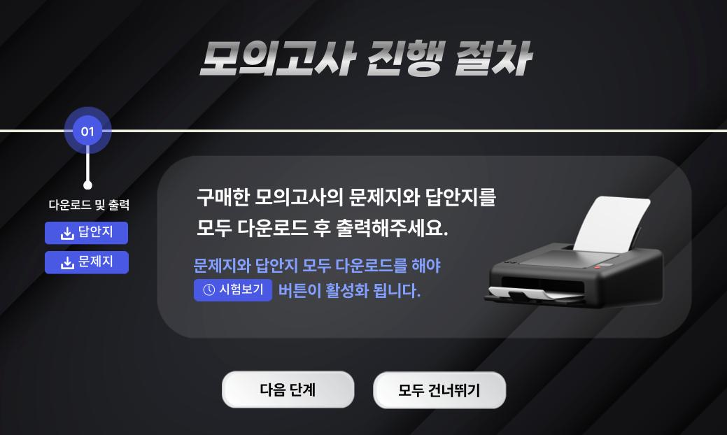 모의고사 응시 튜토리얼 1페이지