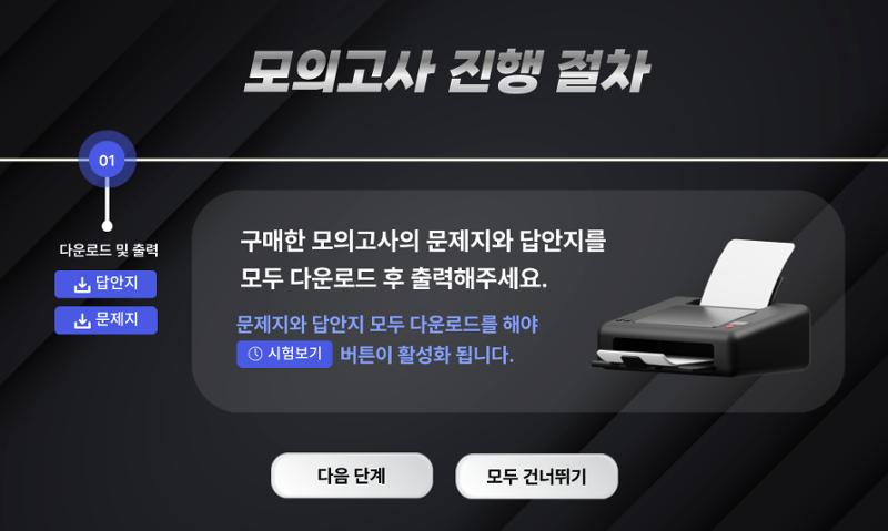 모의고사 응시 튜토리얼 1페이지
