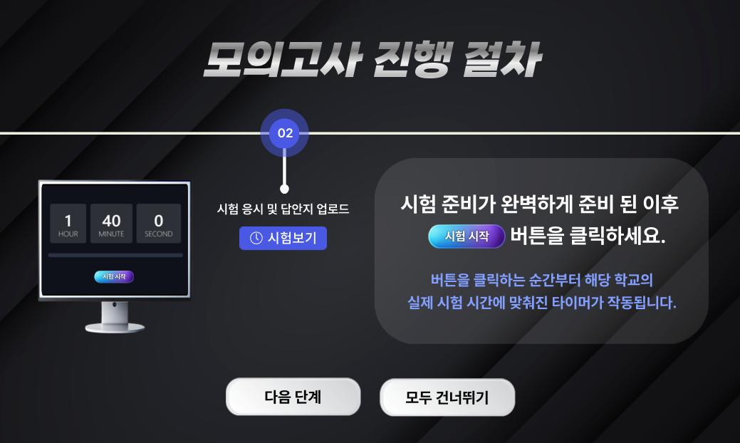모의고사 응시 튜토리얼 2페이지