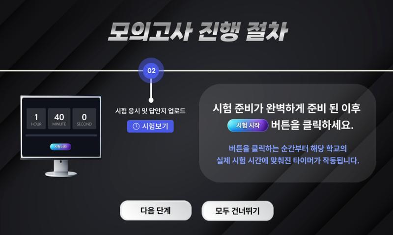 모의고사 응시 튜토리얼 2페이지