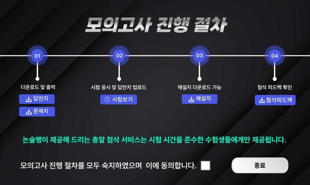 모의고사 응시 튜토리얼 6페이지