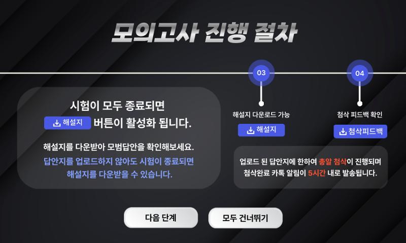 모의고사 응시 튜토리얼 5페이지