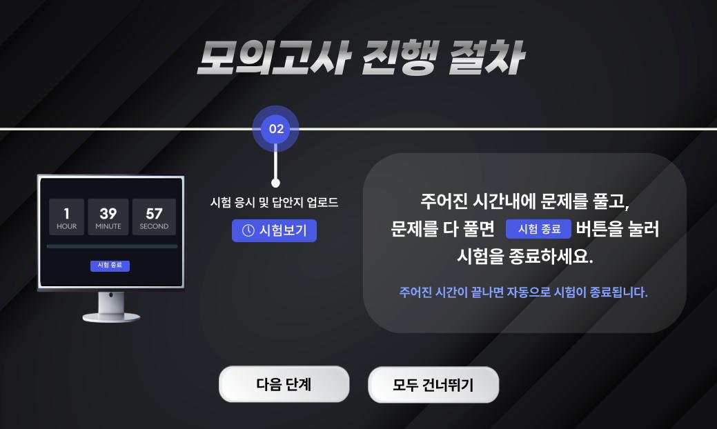 모의고사 응시 튜토리얼 3페이지