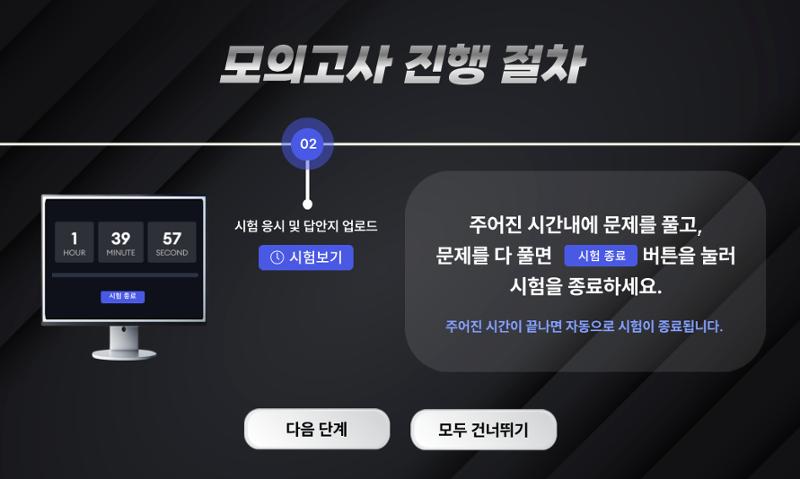 모의고사 응시 튜토리얼 3페이지