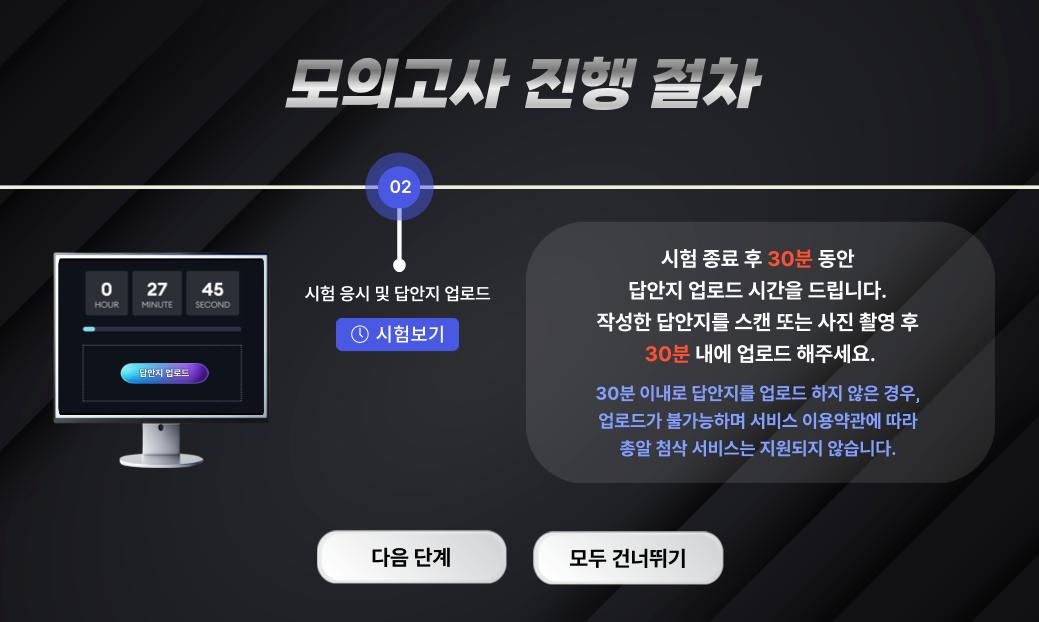 모의고사 응시 튜토리얼 4페이지
