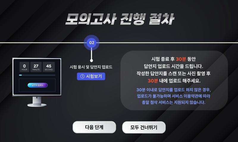 모의고사 응시 튜토리얼 4페이지