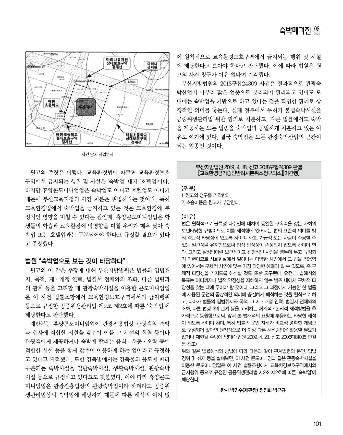 숙박매거진 2024. 8. 102페이지