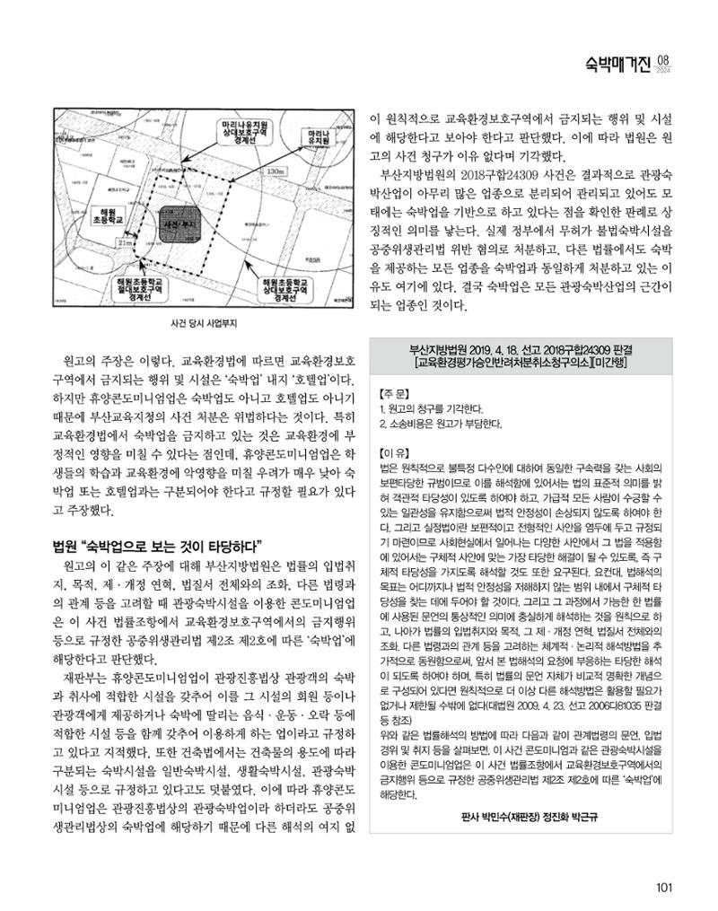숙박매거진 2024. 8. 102페이지