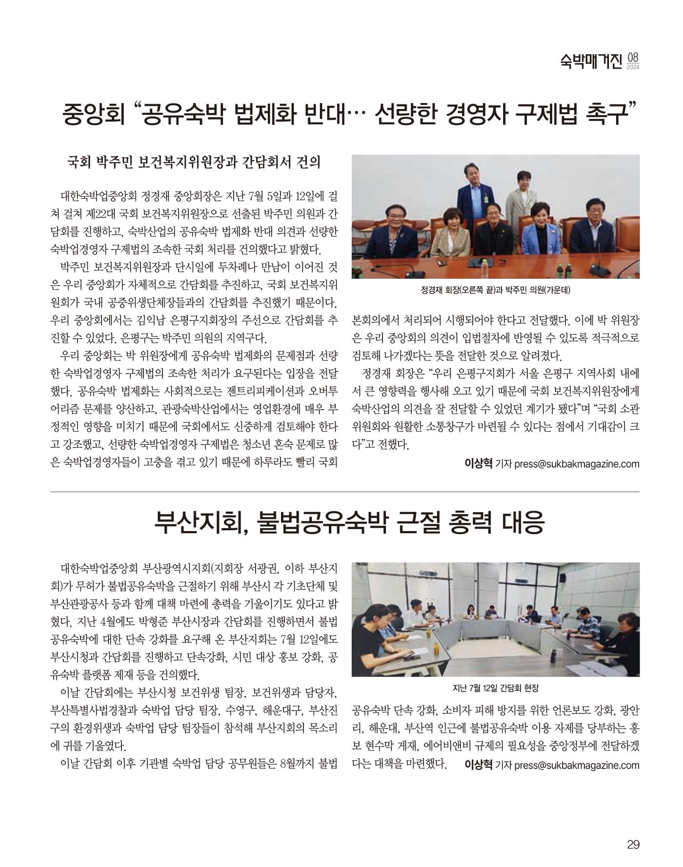 숙박매거진 2024. 8. 30페이지