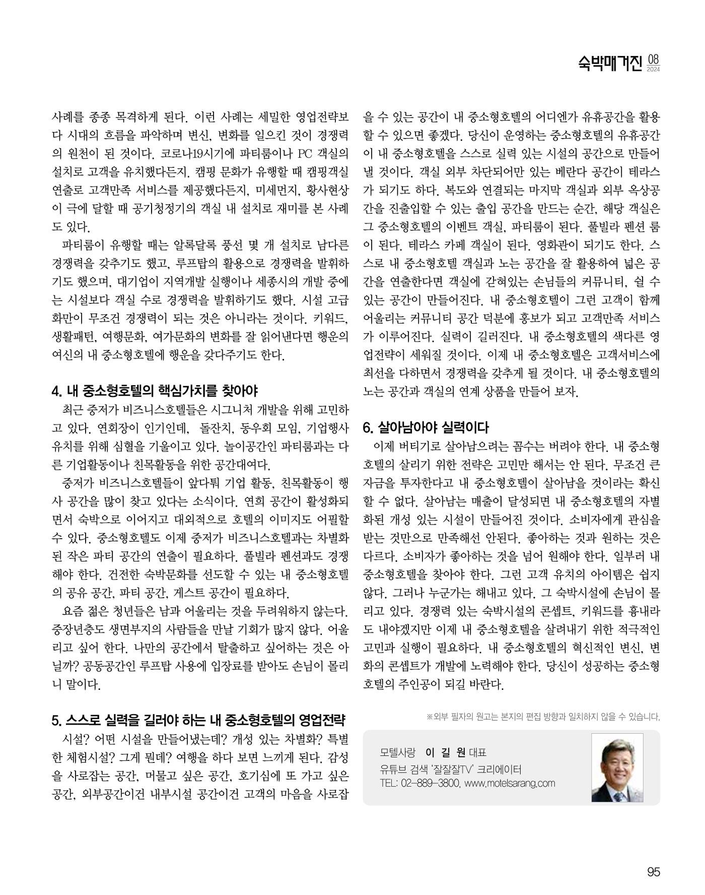 숙박매거진 2024. 8. 96페이지