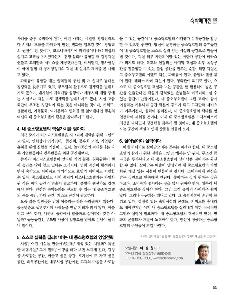 숙박매거진 2024. 8. 96페이지