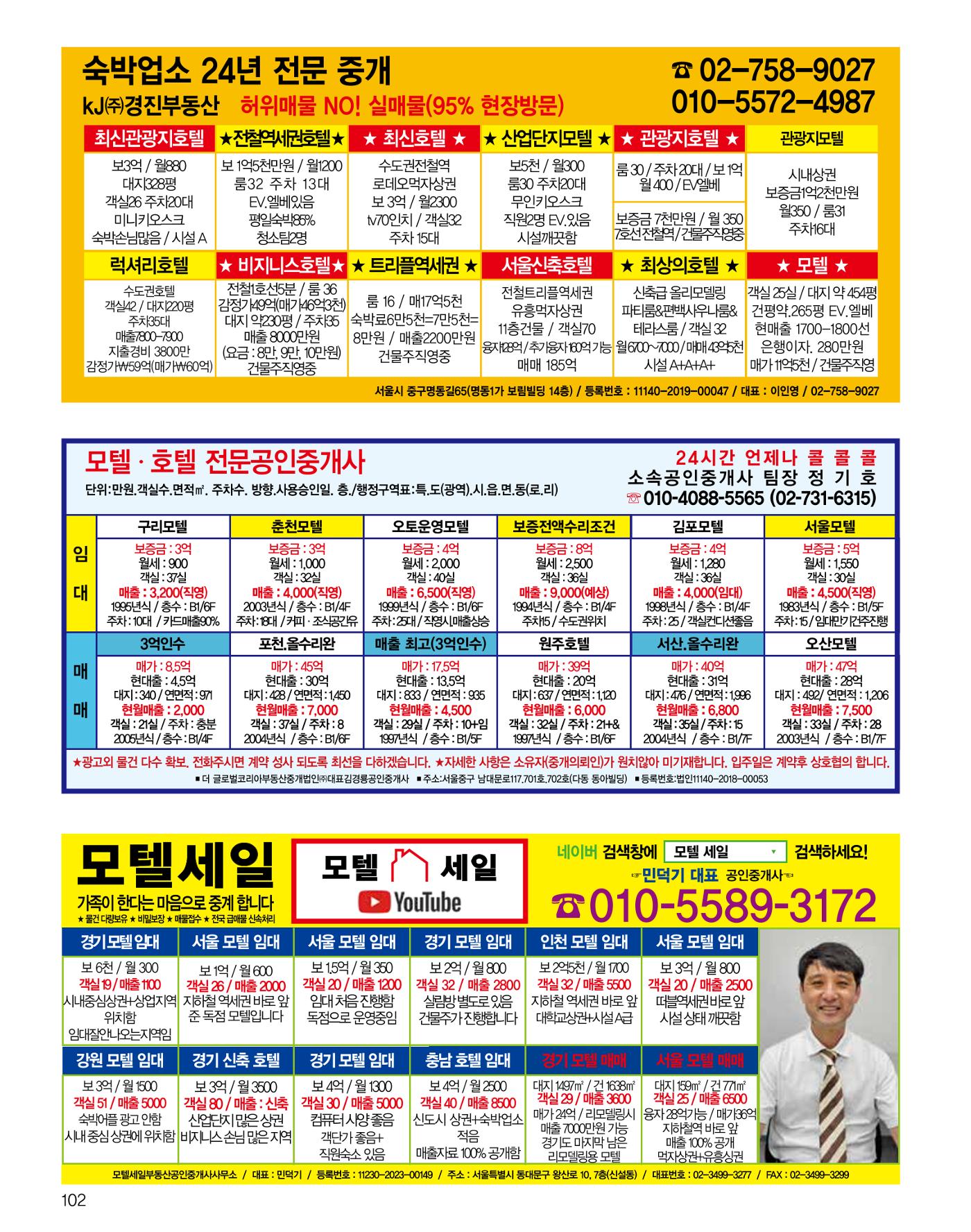 숙박매거진 2024. 8. 103페이지