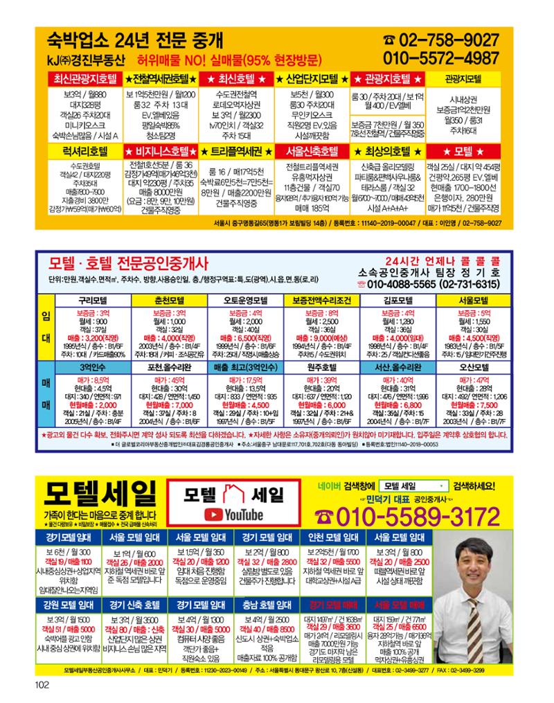 숙박매거진 2024. 8. 103페이지