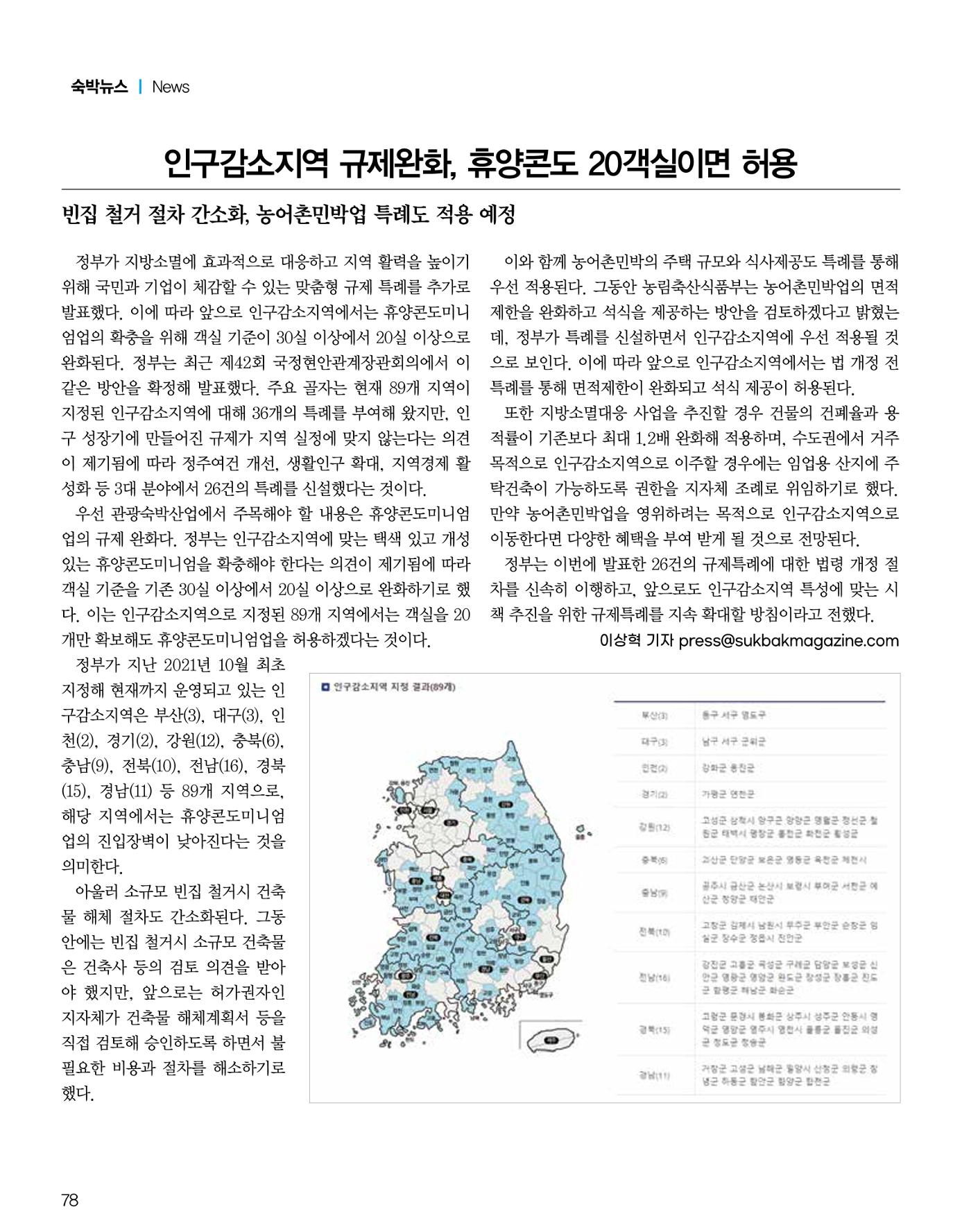 숙박매거진 2024. 8. 79페이지