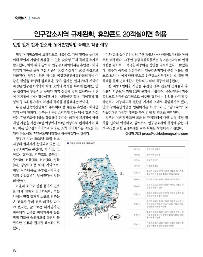 숙박매거진 2024. 8. 79페이지