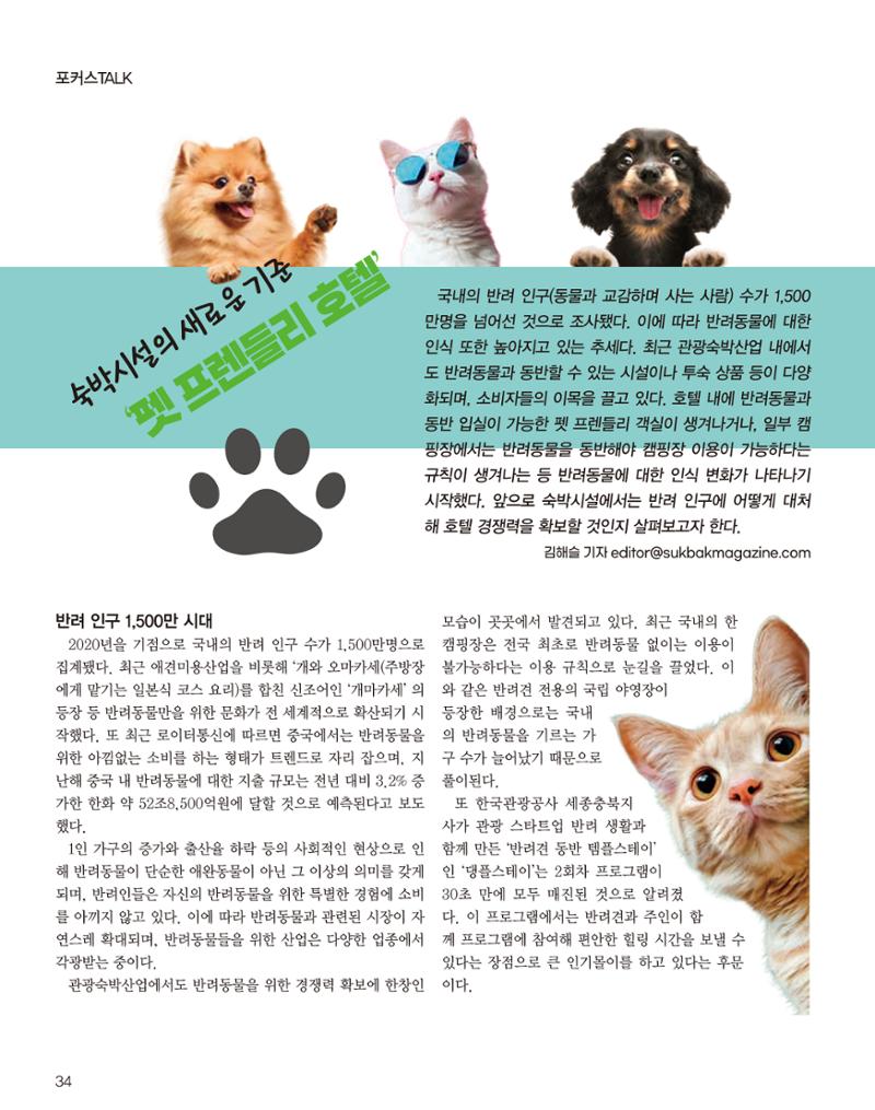 숙박매거진 2024. 8. 35페이지
