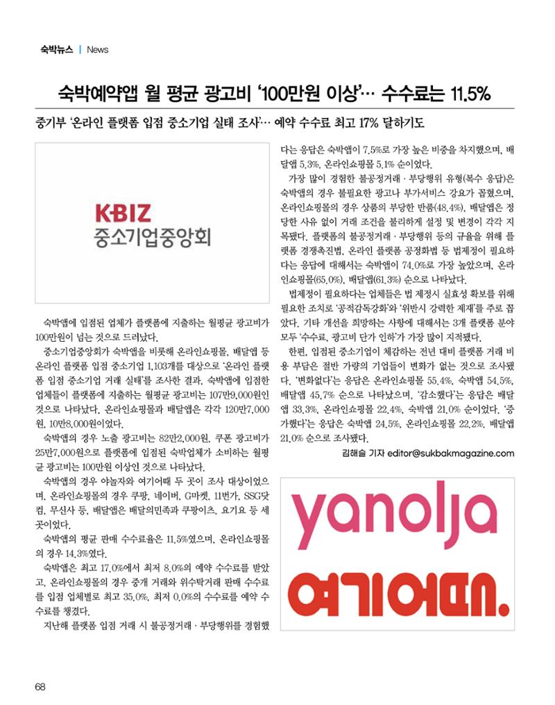 숙박매거진 2024. 8. 69페이지