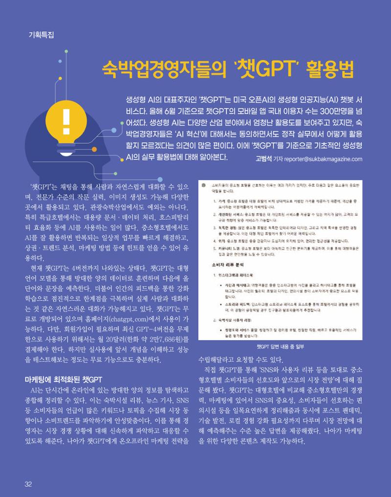 숙박매거진 2024. 8. 33페이지