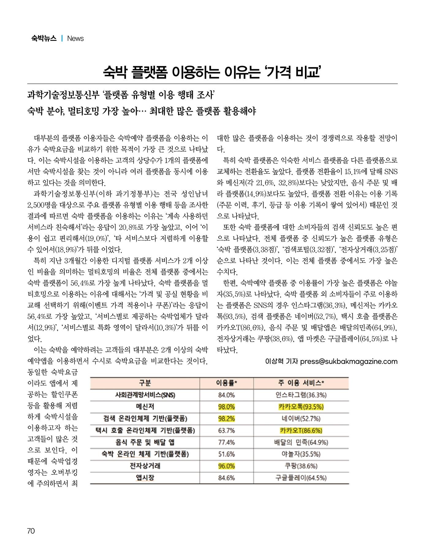 숙박매거진 2024. 8. 71페이지
