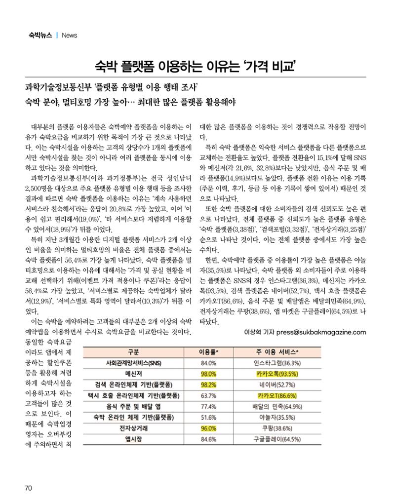 숙박매거진 2024. 8. 71페이지