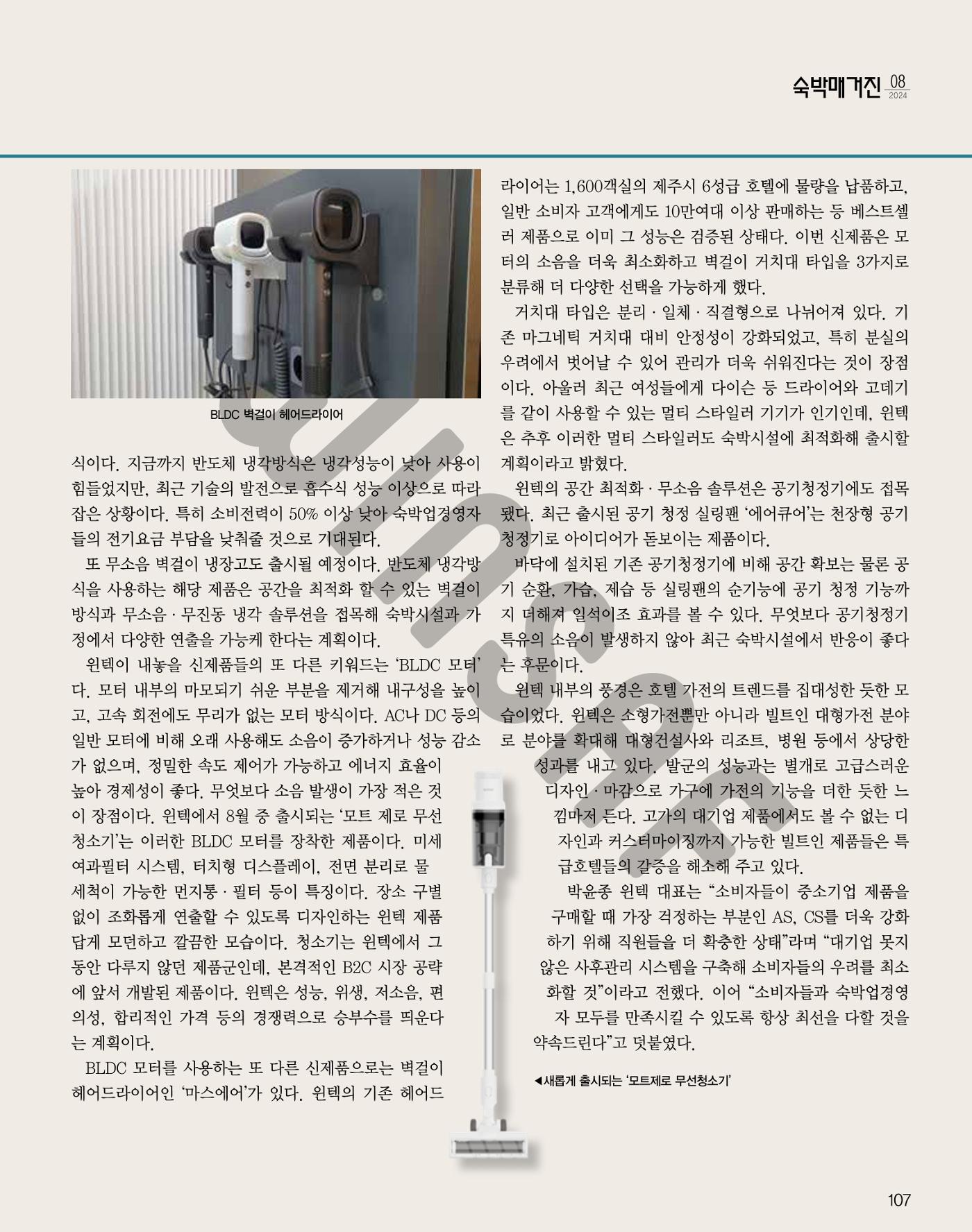 숙박매거진 2024. 8. 108페이지