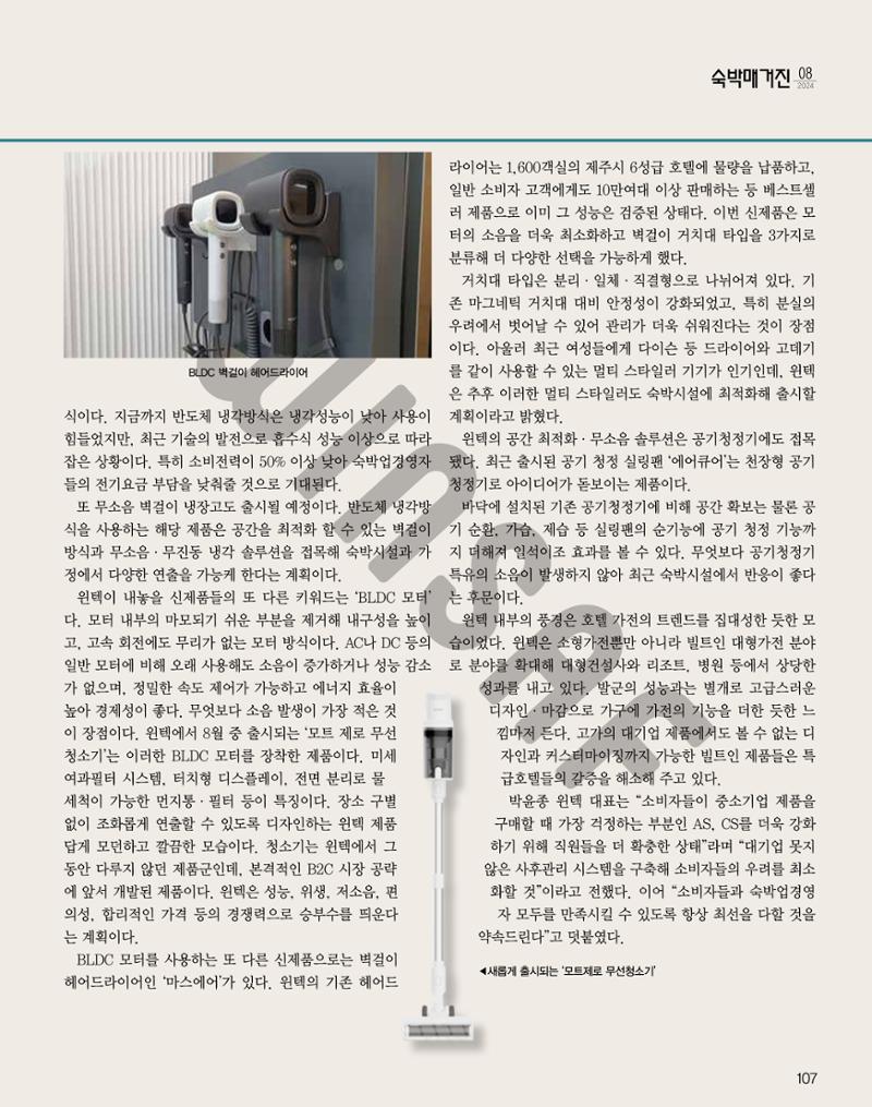 숙박매거진 2024. 8. 108페이지