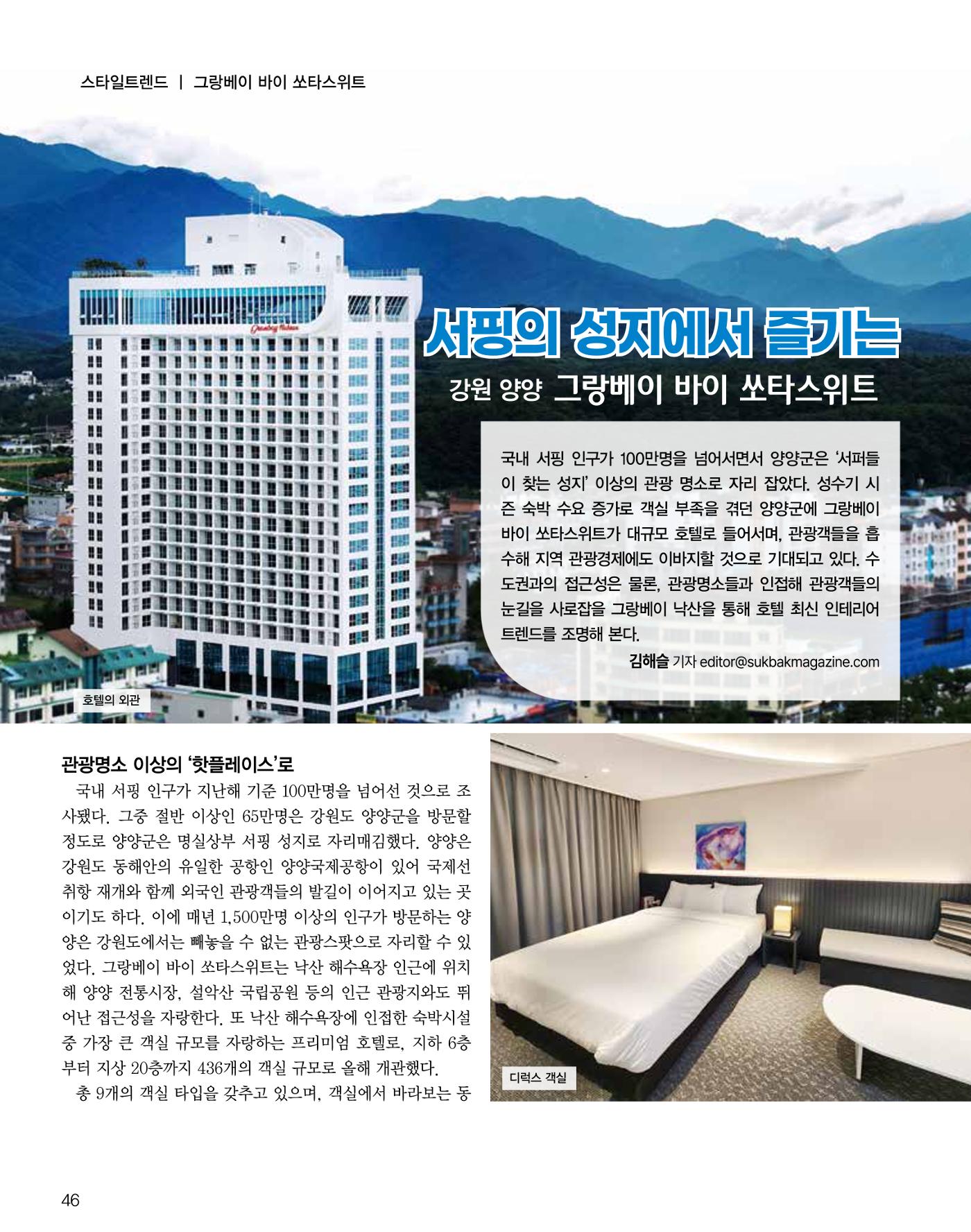 숙박매거진 2024. 8. 47페이지