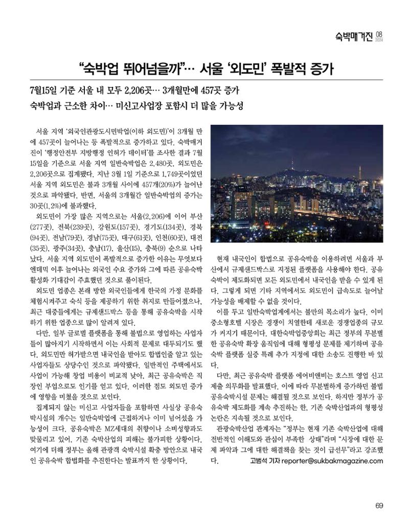 숙박매거진 2024. 8. 70페이지