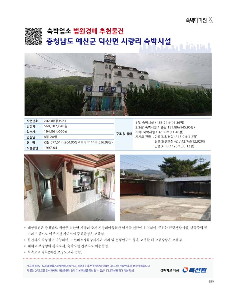 숙박매거진 2024. 8. 100페이지