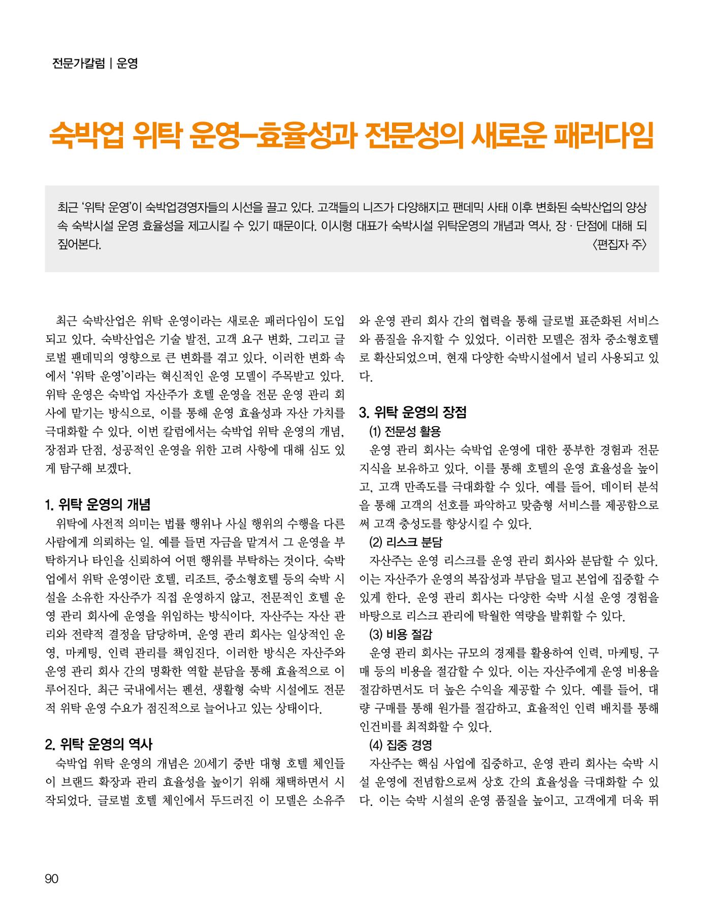 숙박매거진 2024. 8. 91페이지
