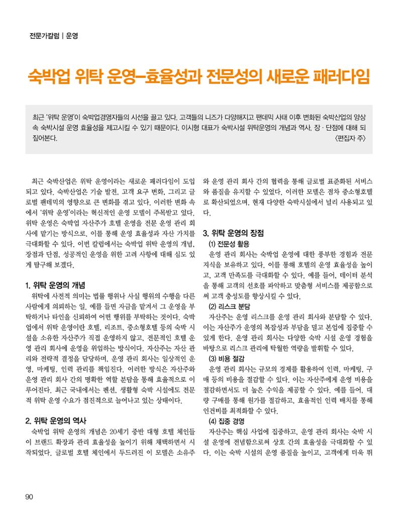 숙박매거진 2024. 8. 91페이지