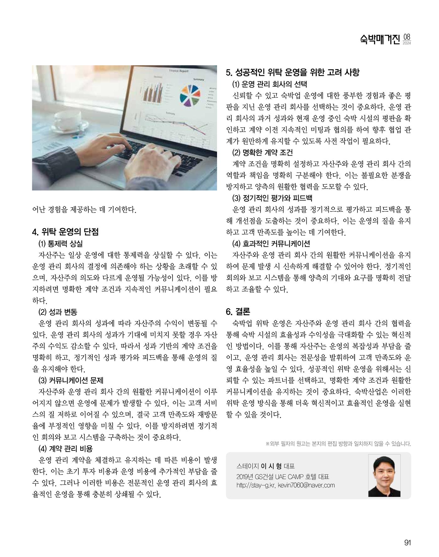 숙박매거진 2024. 8. 92페이지