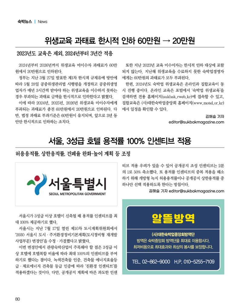숙박매거진 2024. 8. 81페이지