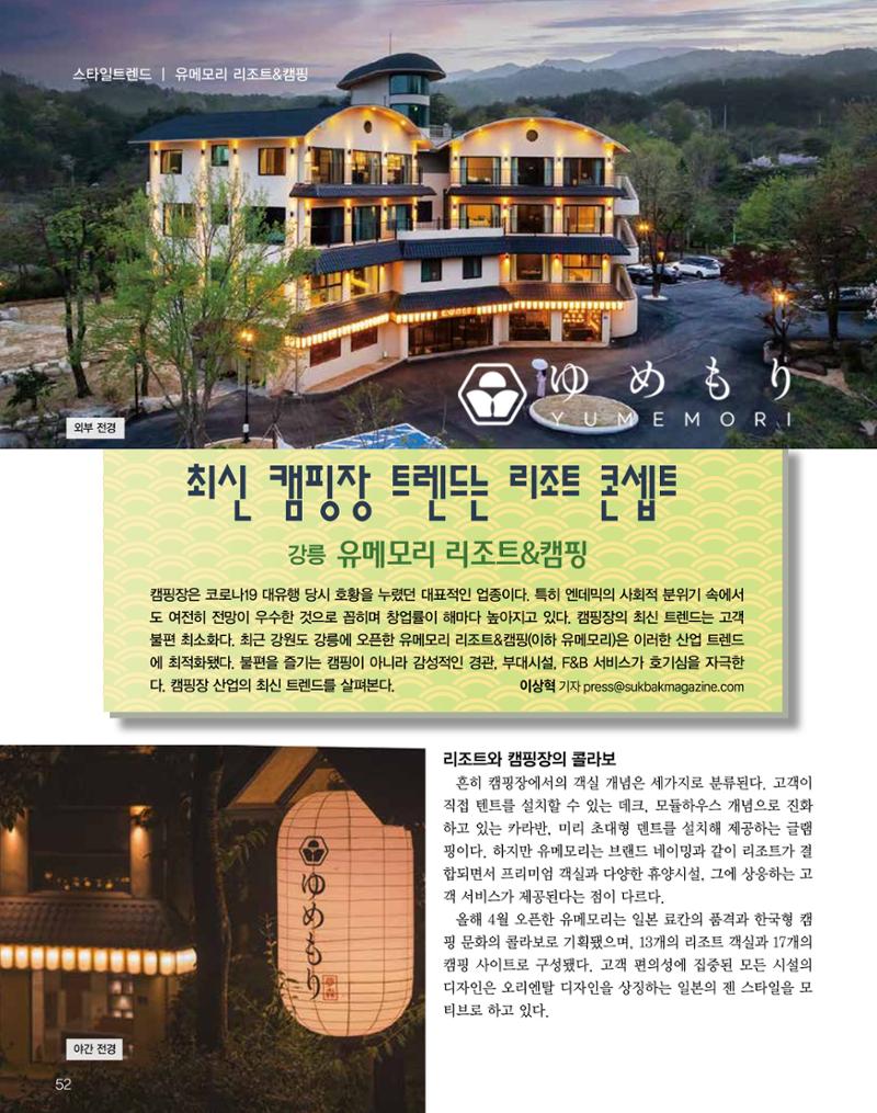 숙박매거진 2024. 8. 53페이지