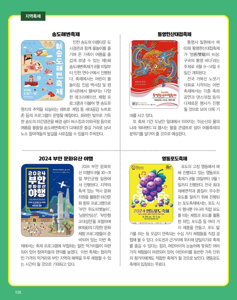 숙박매거진 2024. 8. 109페이지