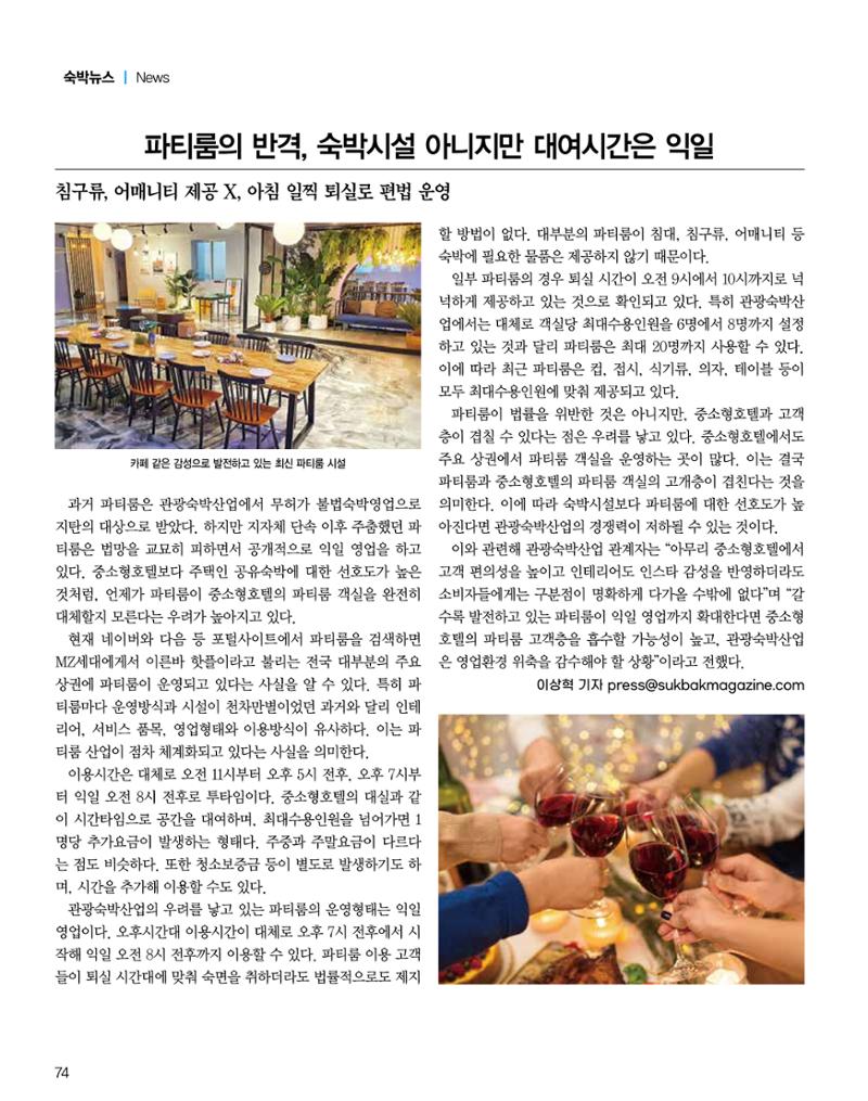 숙박매거진 2024. 8. 75페이지