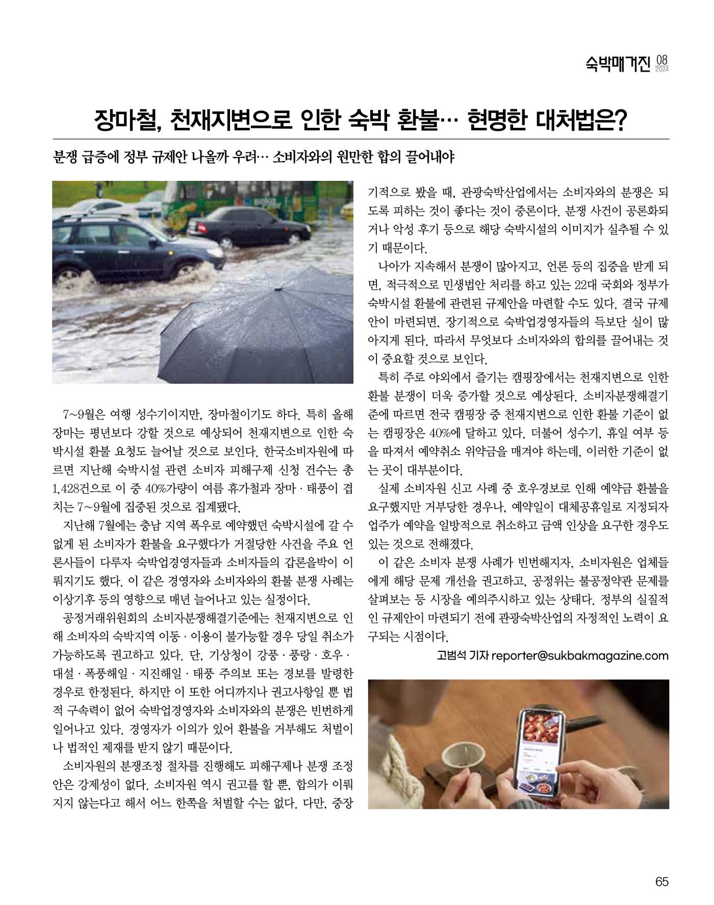 숙박매거진 2024. 8. 66페이지