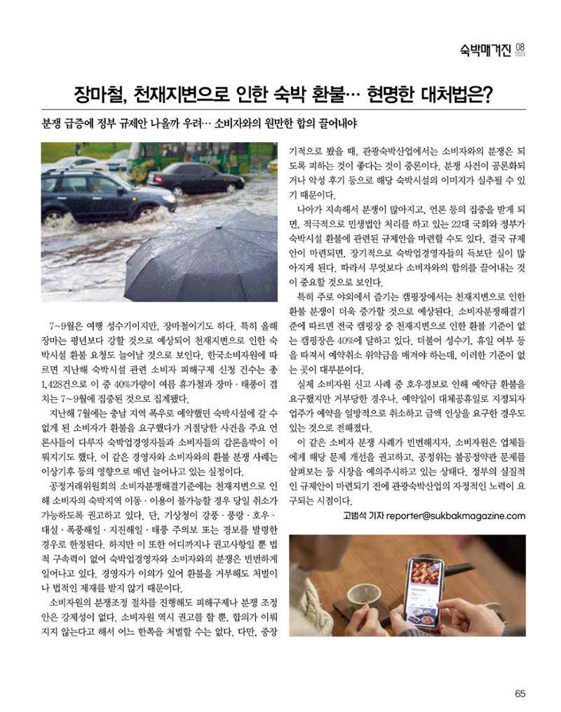 숙박매거진 2024. 8. 66페이지