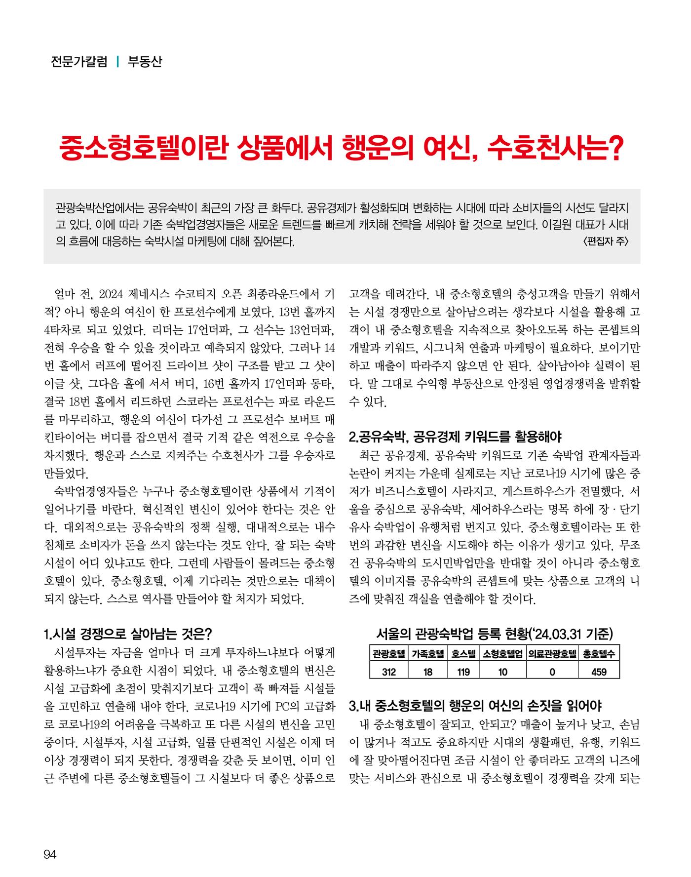 숙박매거진 2024. 8. 95페이지