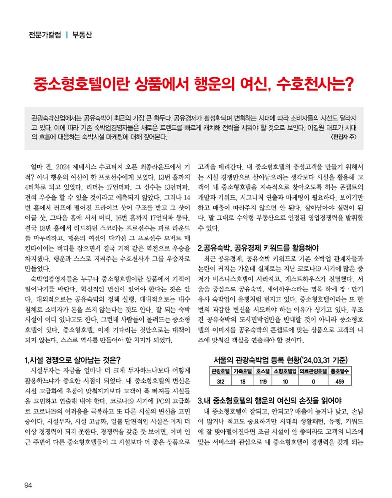 숙박매거진 2024. 8. 95페이지