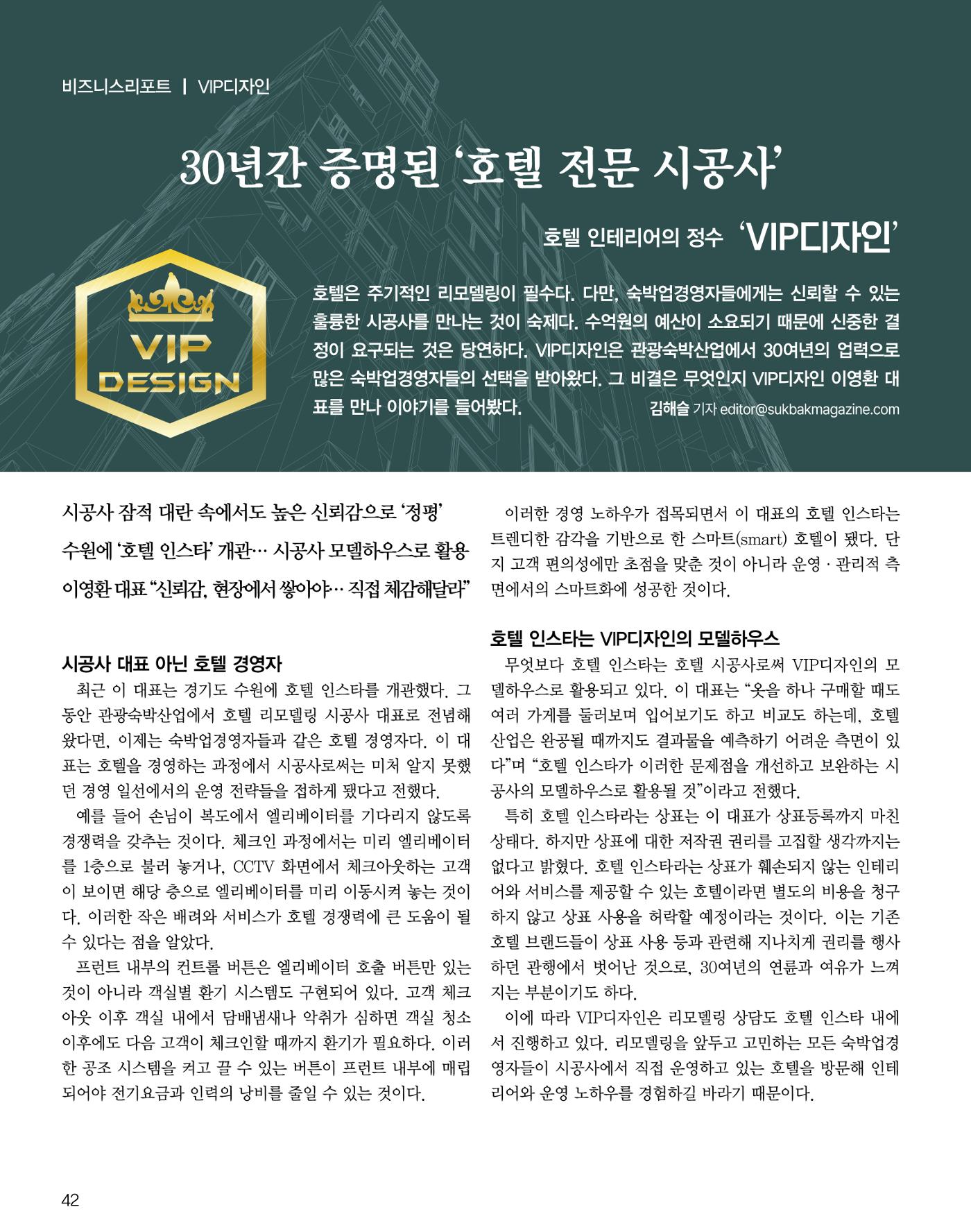 숙박매거진 2024. 8. 43페이지