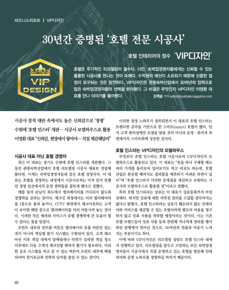 숙박매거진 2024. 8. 43페이지