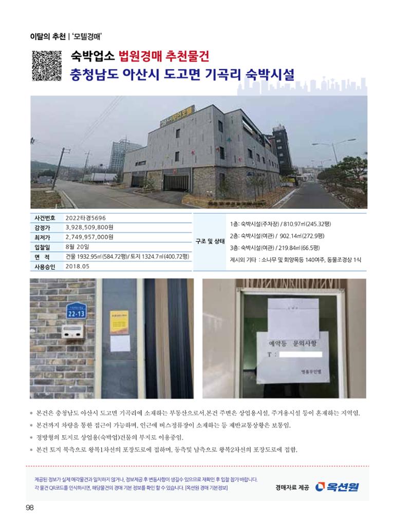 숙박매거진 2024. 8. 99페이지
