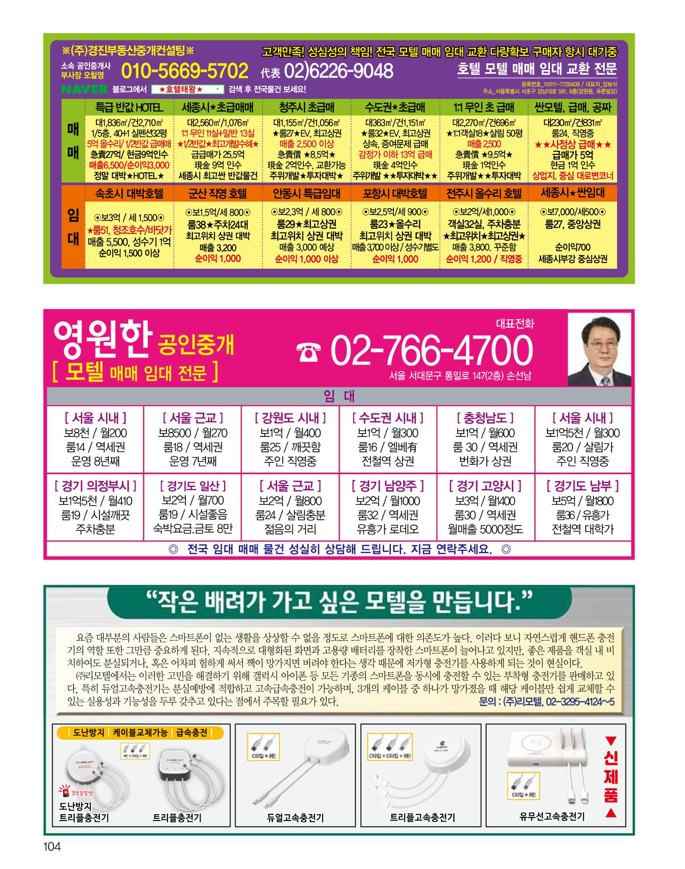 숙박매거진 2024. 8. 105페이지